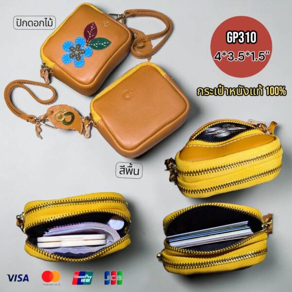 GP310 กระเป๋าถือ-กระเป๋าใส่เหรียญ
