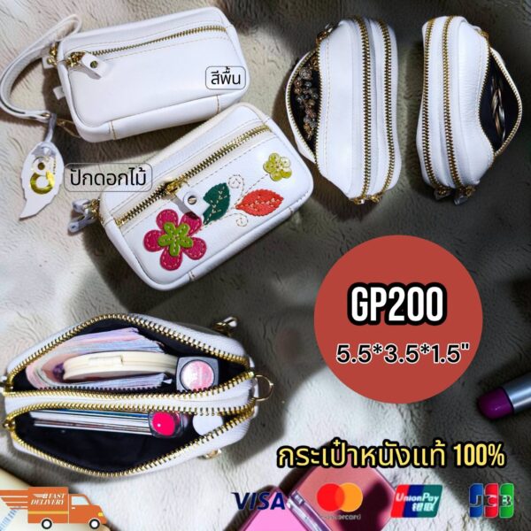GP200 กระเป๋าถือ-กระเป๋าใส่เหรียญ