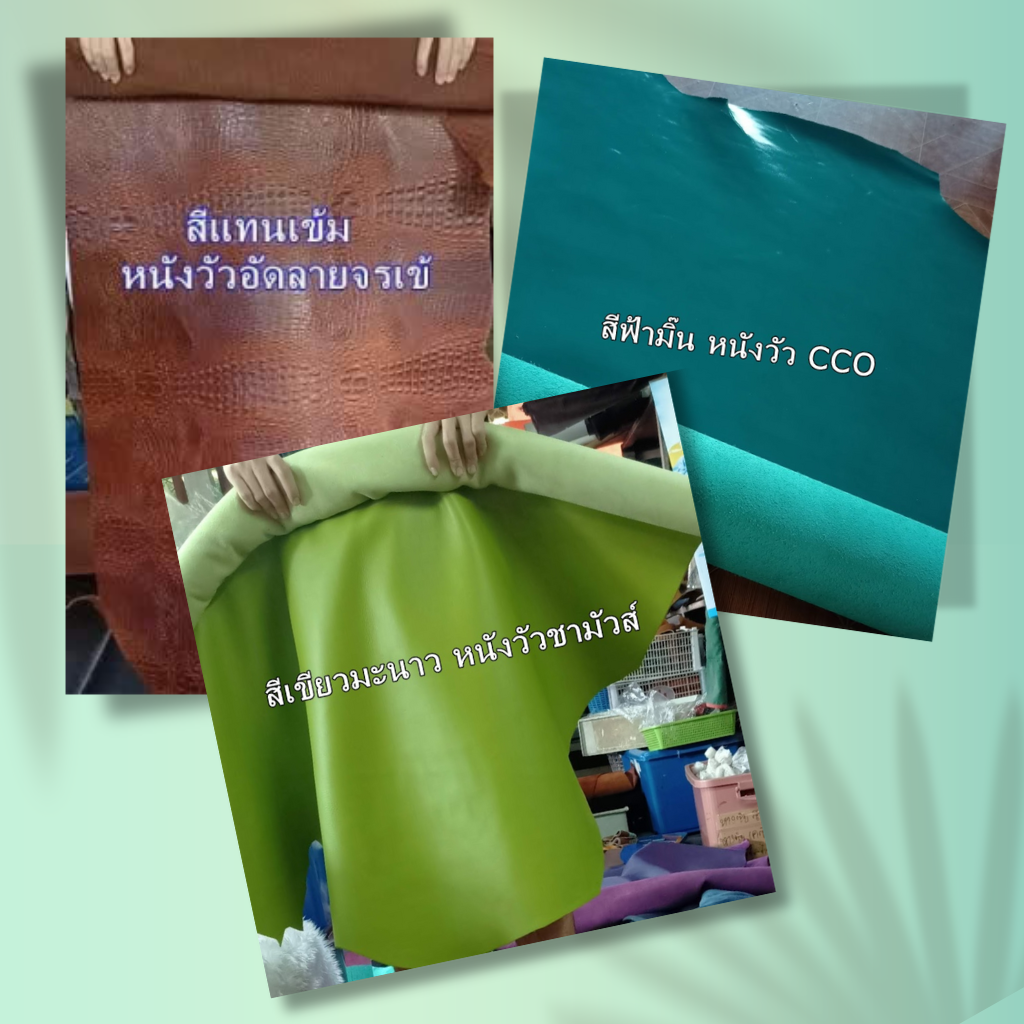 หนังวัวชามัวส์ หนังวัวอัดลายจระเข้ หนังวัว cco